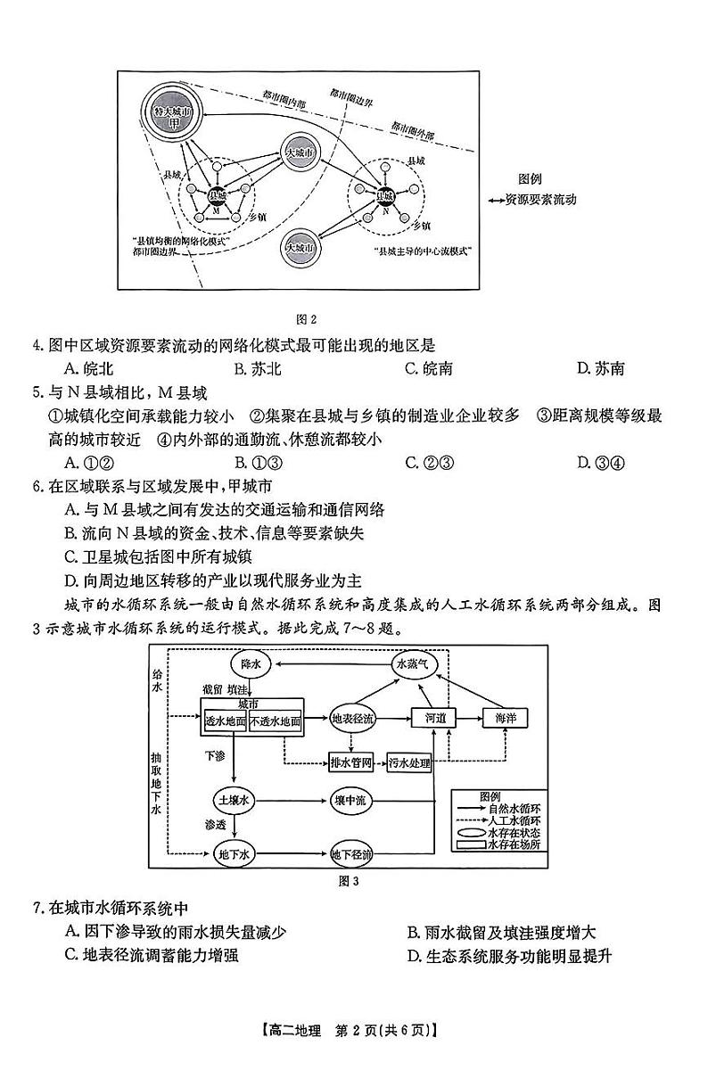 安徽省阜阳市2023-2024学年高二下学期期末教学质量统测+地理第2页