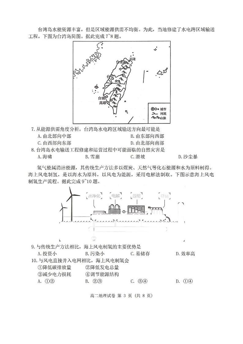 广东省大湾区2023-2024学年高二下学期期末联合考试暨珠海高二期末考试+地理试卷（含答案）03