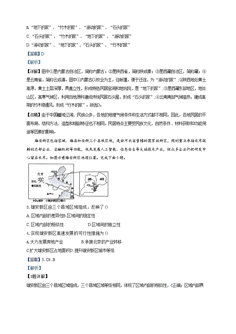 广东省广州三校2023-2024学年高二下学期期末考试+地理试卷（含答案）第2页