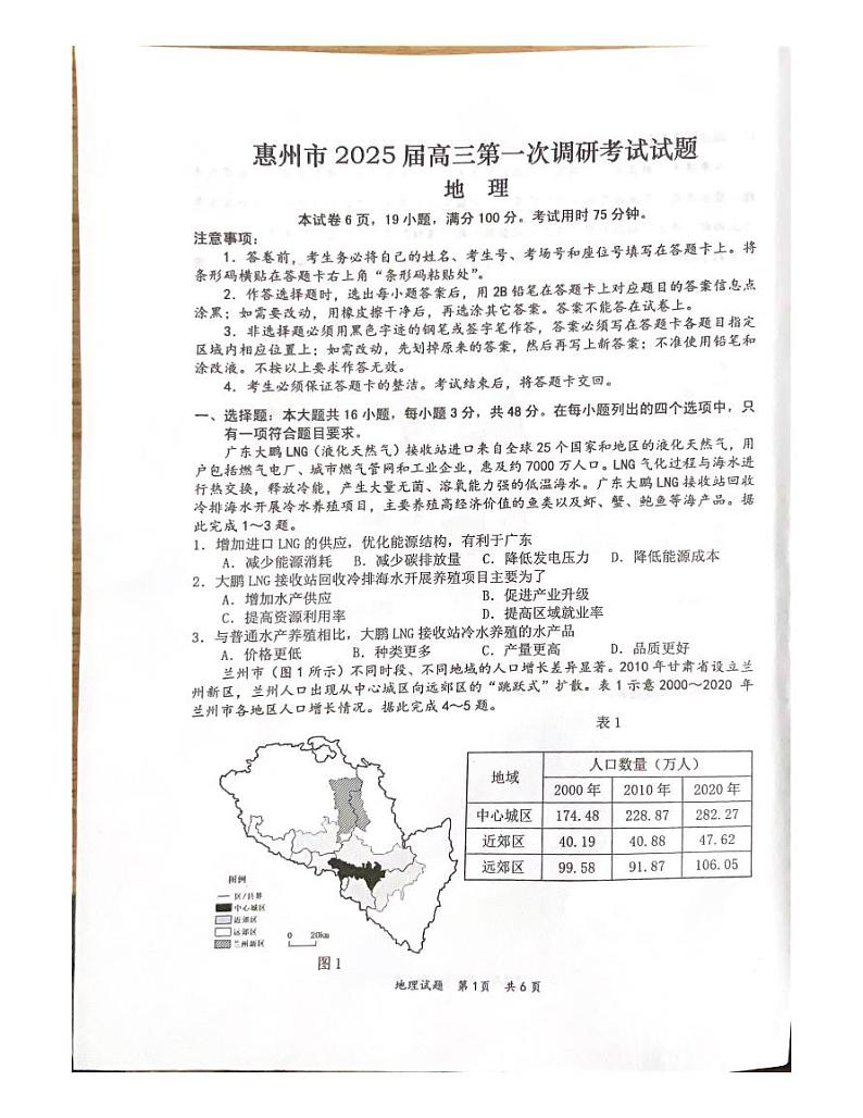 广东省惠州市2025届高三第一次调研考试暨惠州高二期末考试+地理第1页