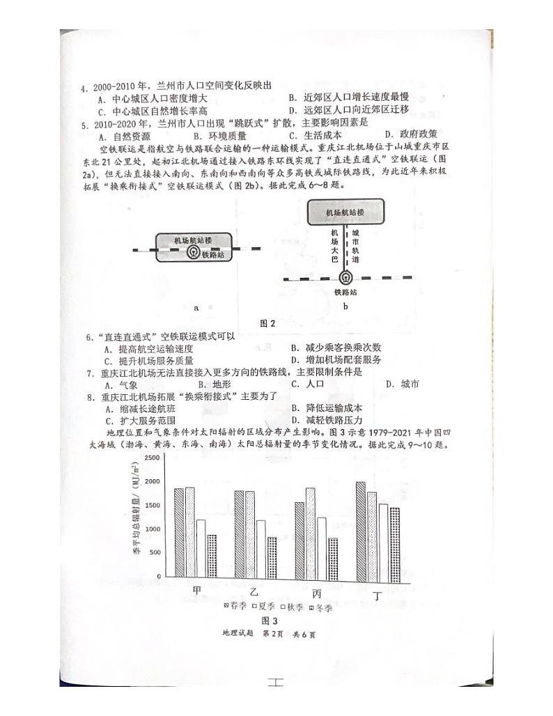 广东省惠州市2025届高三第一次调研考试暨惠州高二期末考试+地理第2页