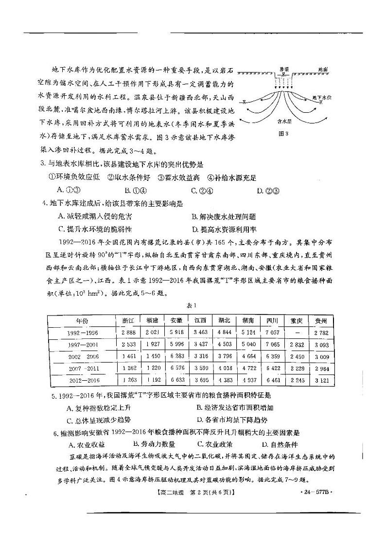 河北省承德市2023-2024学年高二年级下学期期末考试+地理第2页