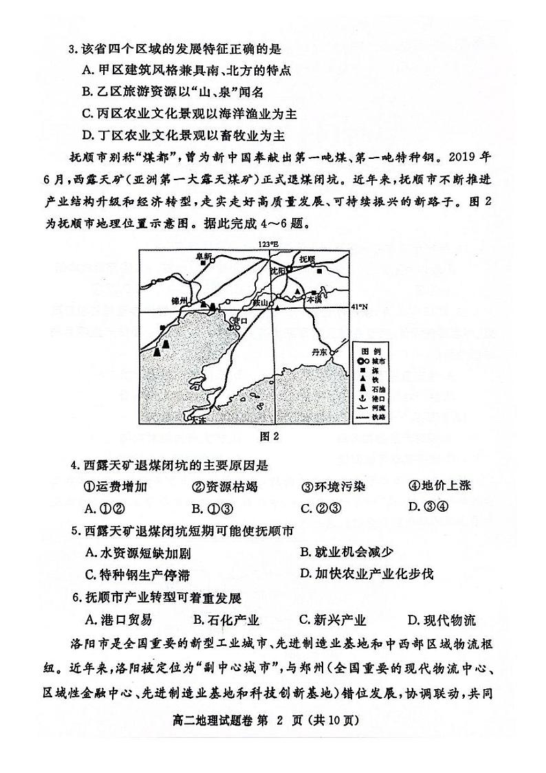 河南省郑州市2023-2024学年高二下学期期末考试+地理试卷（含答案）02