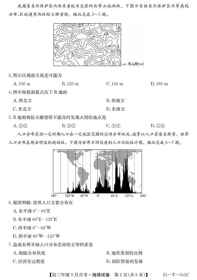 新疆维吾尔自治区喀什2025届高三9月月考+地理试卷（含答案）02