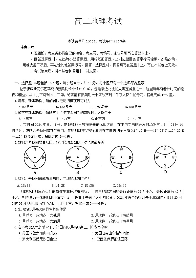 陕西省西安市2024-2025学年高二上学期第一次考试地理试题01