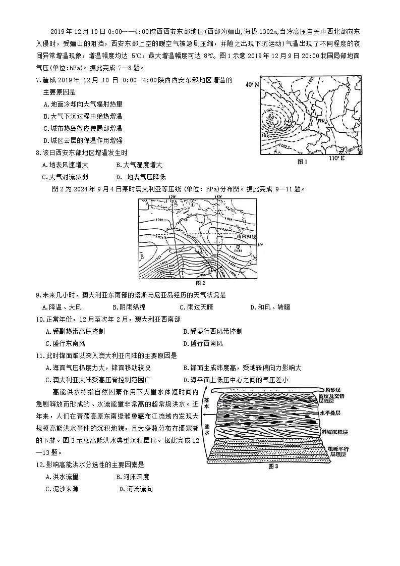 陕西省西安市2024-2025学年高二上学期第一次考试地理试题02
