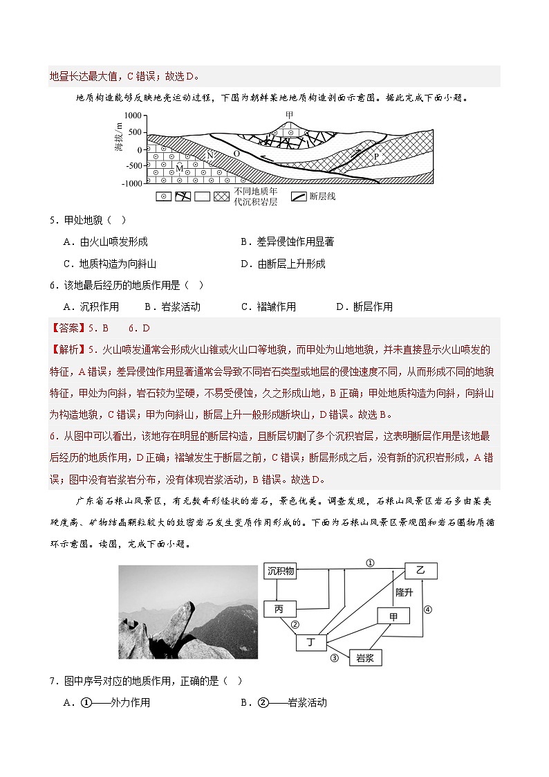 高二地理第一次月考卷01（全解全析）（新高考通用）第3页