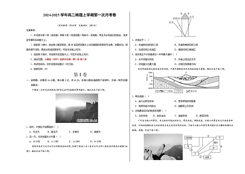 高二地理第一次月考卷01（考试版A3）【测试范围：人教版（2019）选择性必修一第1章-第2章】（新高考通用）第1页