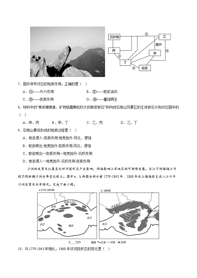 高二地理第一次月考卷01（考试版A4）【测试范围：人教版（2019）选择性必修一第1章-第2章】（新高考通用）第3页