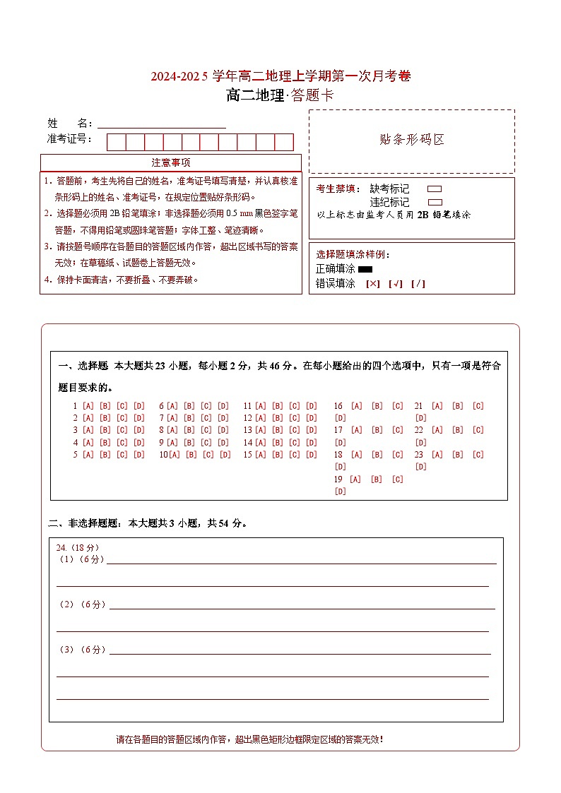 高二地理第一次月考卷（江苏专用，人教版2019选修一第3~5章至选修二第1章）2024-2025学年高中上学期第一次月考01