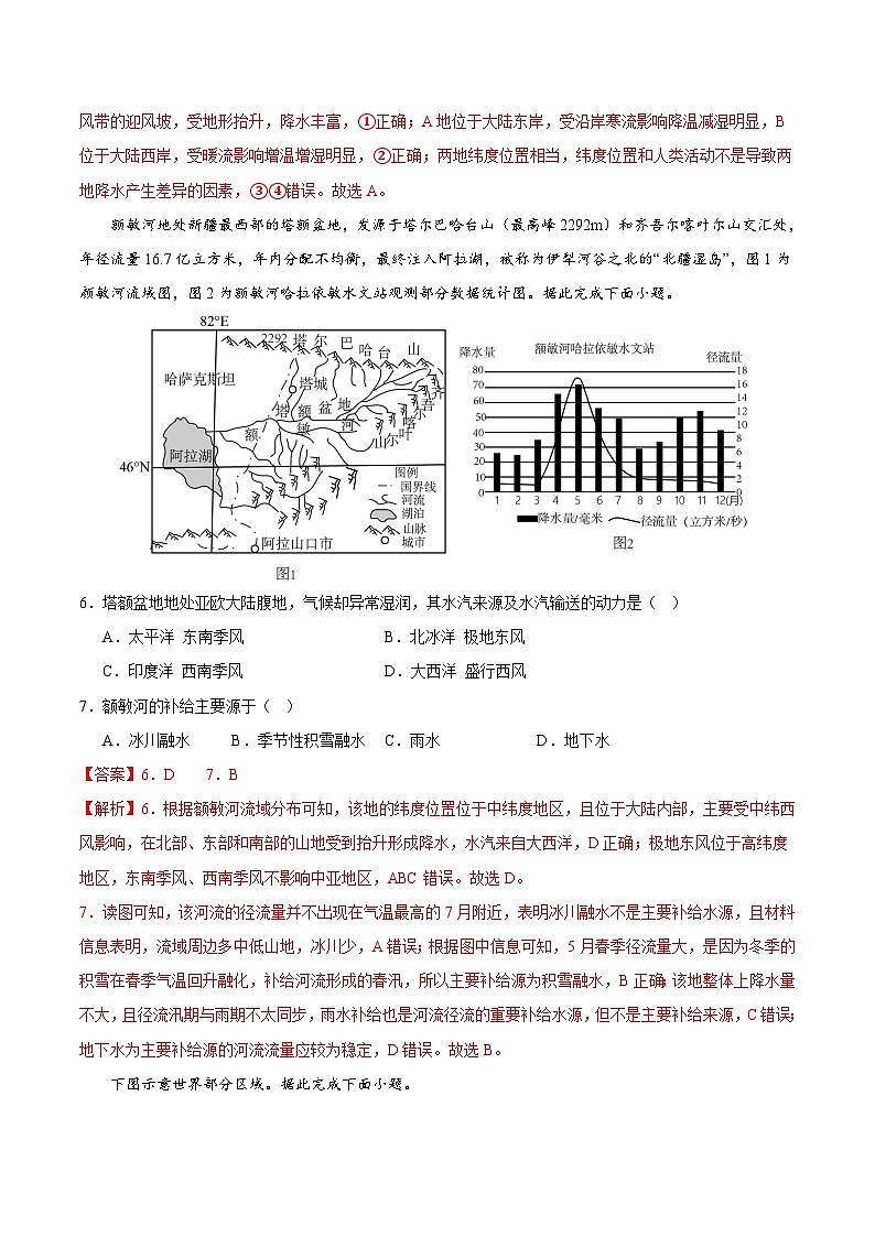 高二地理第一次月考卷（江苏专用，人教版2019选修一第3~5章至选修二第1章）2024-2025学年高中上学期第一次月考03