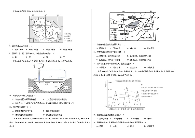 高二地理第一次月考卷（江苏专用，人教版2019选修一第3~5章至选修二第1章）2024-2025学年高中上学期第一次月考02