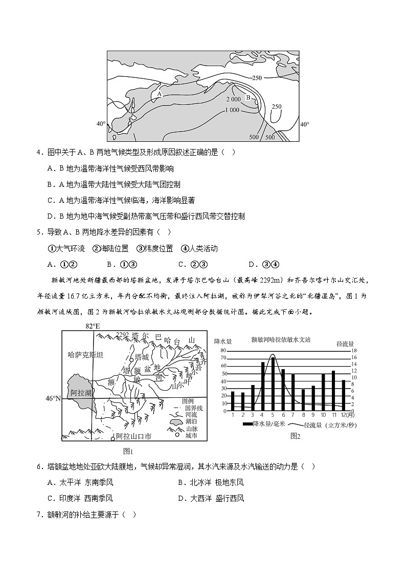 高二地理第一次月考卷（江苏专用，人教版2019选修一第3~5章至选修二第1章）2024-2025学年高中上学期第一次月考02