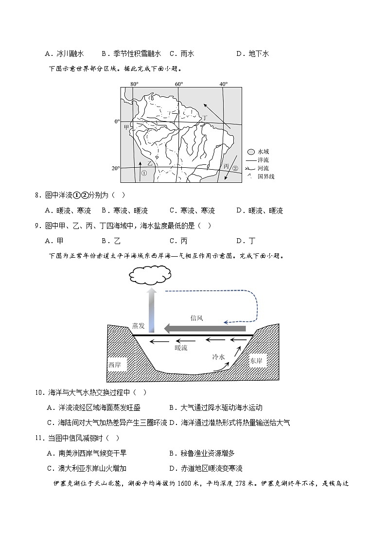 高二地理第一次月考卷（江苏专用，人教版2019选修一第3~5章至选修二第1章）2024-2025学年高中上学期第一次月考03
