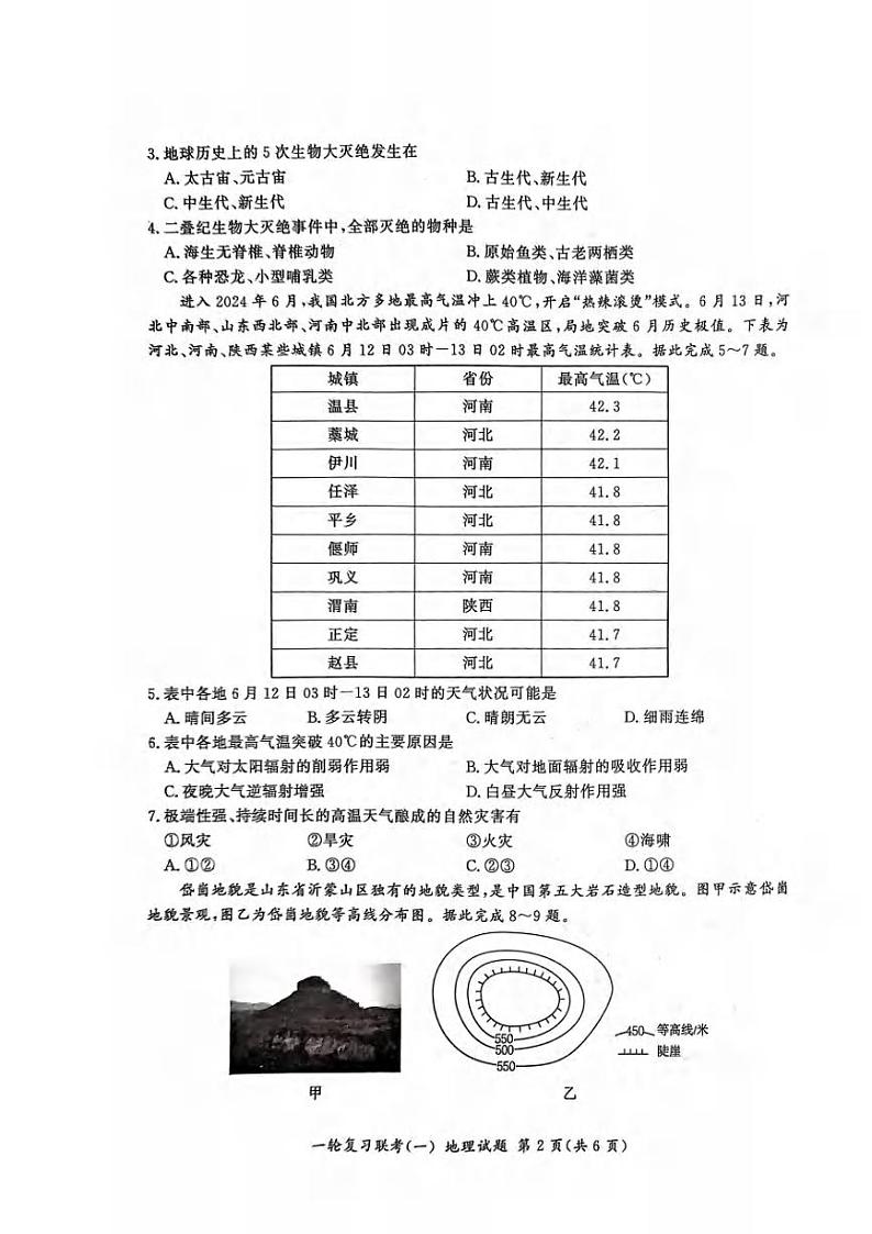 地理丨百师联盟2025届高三9月一轮复习联考（一）地理试卷及答案第2页
