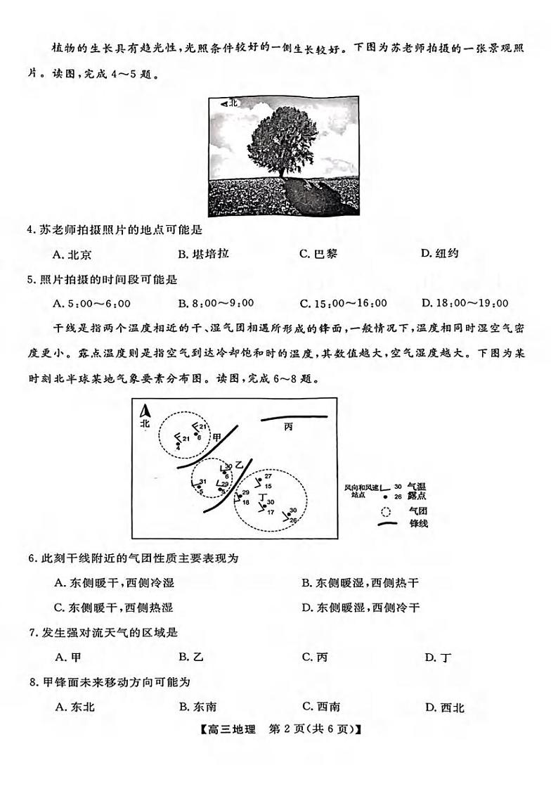 地理丨金科大联考河北省2025届高三9月质量检测地理试卷及答案02