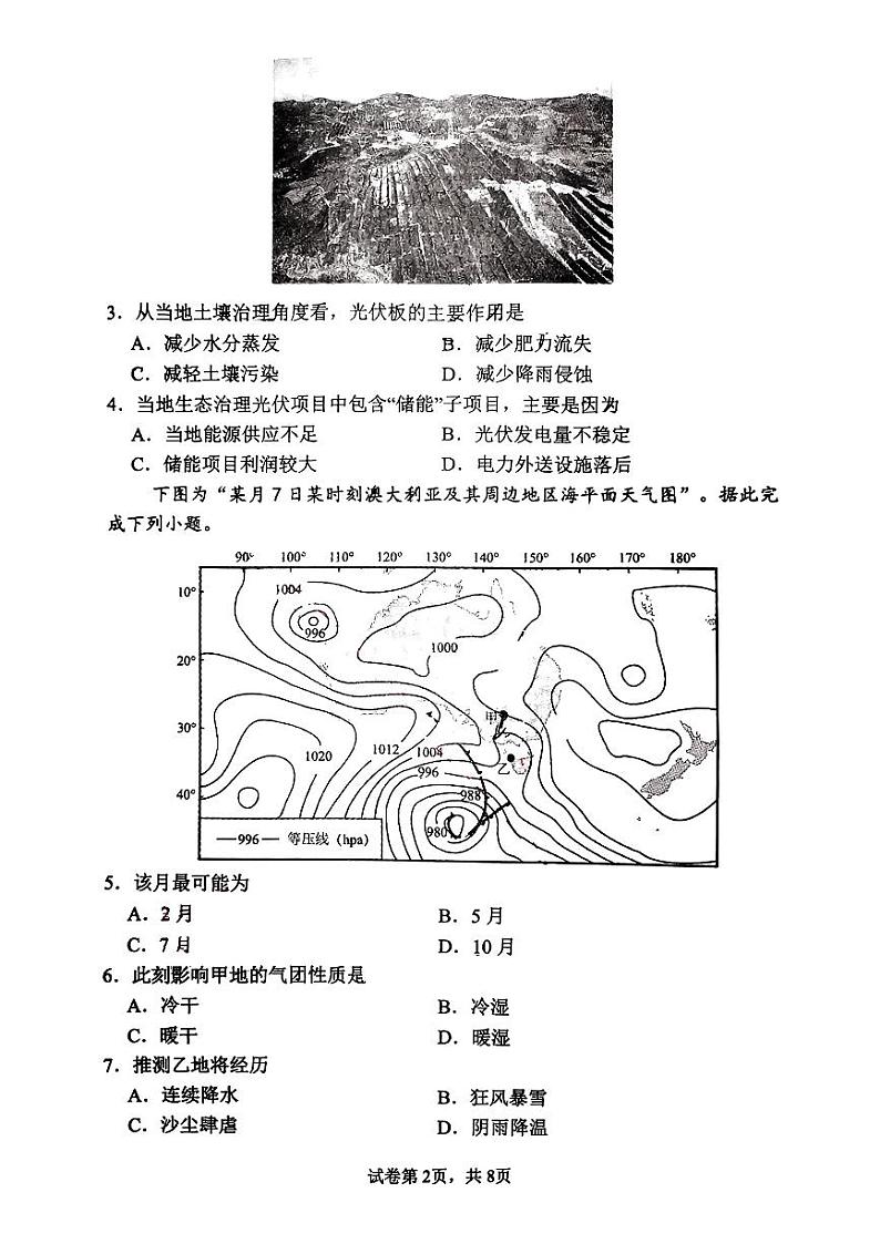 山东省临沂第一中学2024-2025学年高三上学期10月月考地理试题第2页