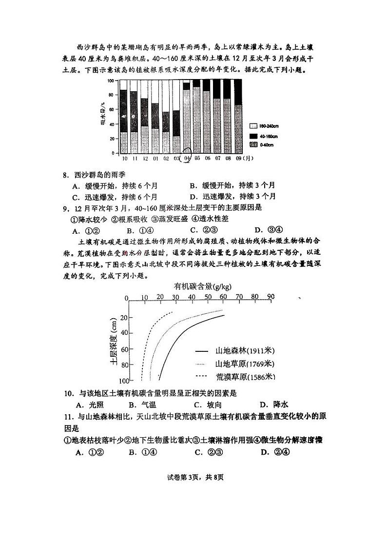 山东省临沂第一中学2024-2025学年高三上学期10月月考地理试题第3页