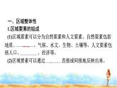 人教版高中地理选择性必修2第1章区域与区域发展第2节区域整体性和关联性课件+练习含答案