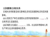 人教版高中地理选择性必修2第1章区域与区域发展第2节区域整体性和关联性课件+练习含答案