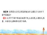 人教版高中地理选择性必修2第2章资源、环境与区域发展第1节区域发展的自然环境基础课件+练习含答案