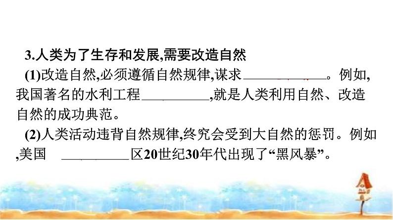 人教版高中地理选择性必修2第2章资源、环境与区域发展第1节区域发展的自然环境基础课件第7页