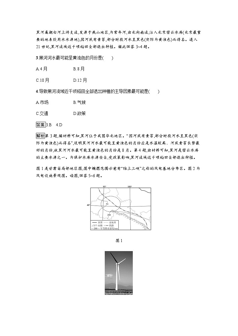 人教版高中地理选择性必修2第2章资源、环境与区域发展第1节区域发展的自然环境基础练习含答案第2页