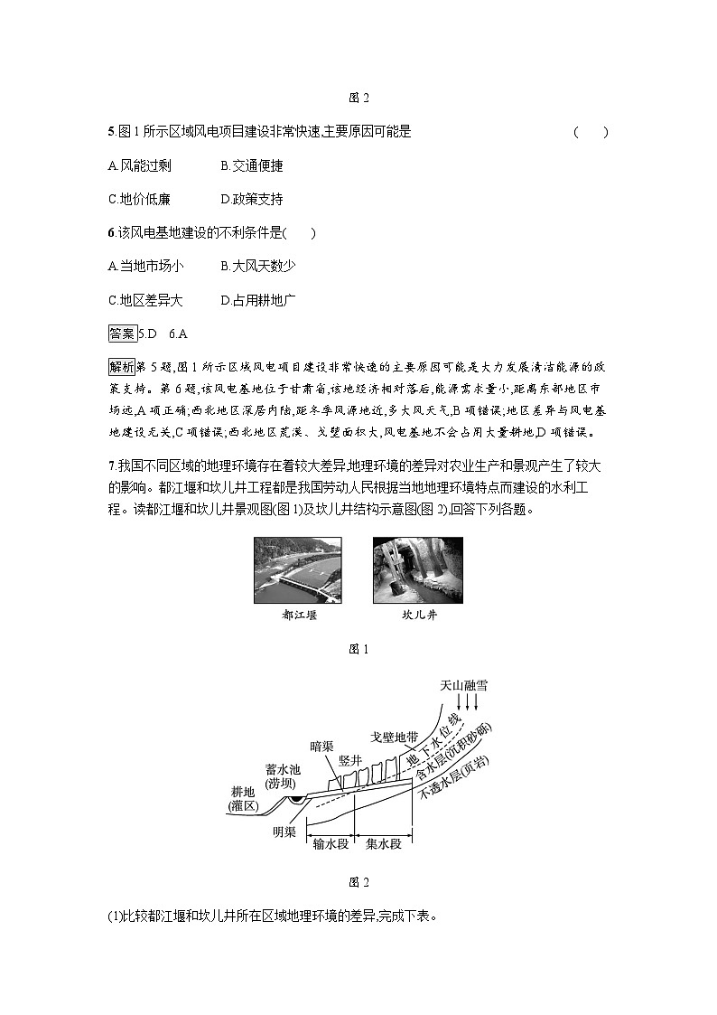 人教版高中地理选择性必修2第2章资源、环境与区域发展第1节区域发展的自然环境基础练习含答案第3页