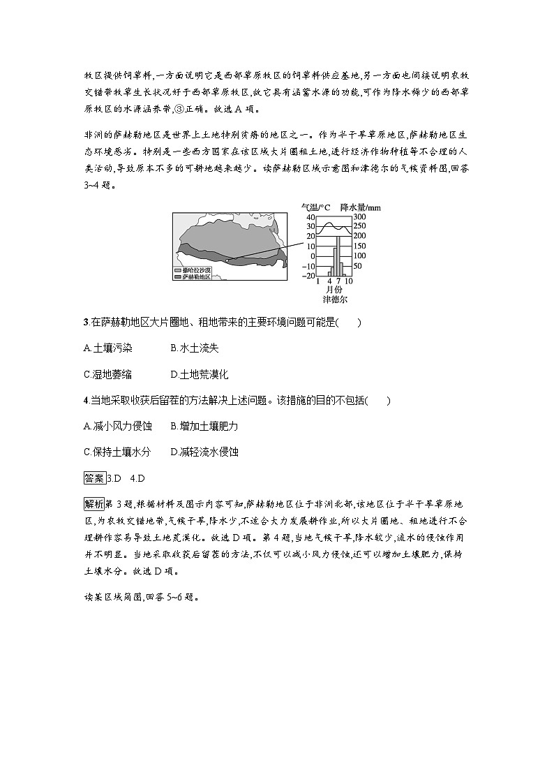 人教版高中地理选择性必修2第2章资源、环境与区域发展第2节生态脆弱区的综合治理练习含答案第2页