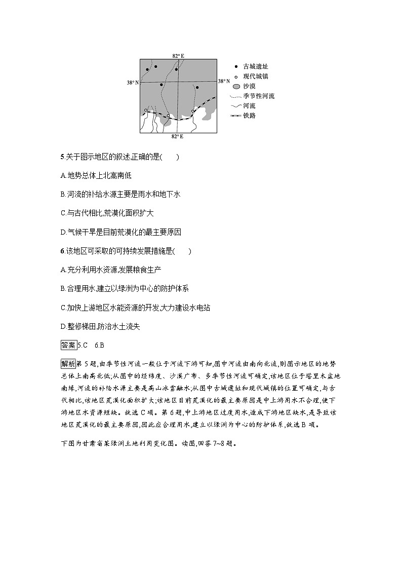 人教版高中地理选择性必修2第2章资源、环境与区域发展第2节生态脆弱区的综合治理练习含答案第3页