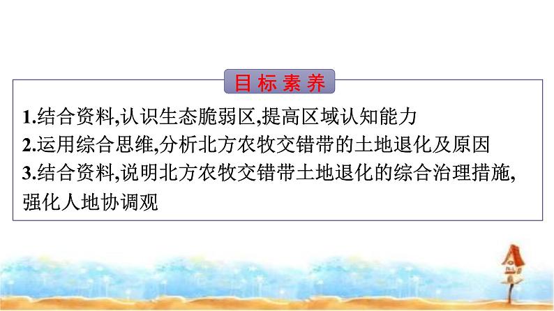 人教版高中地理选择性必修2第2章资源、环境与区域发展第2节生态脆弱区的综合治理课件第2页