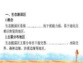 人教版高中地理选择性必修2第2章资源、环境与区域发展第2节生态脆弱区的综合治理课件+练习含答案