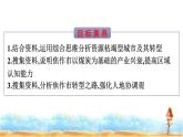 人教版高中地理选择性必修2第2章资源、环境与区域发展第3节资源枯竭型城市的转型发展课件+练习含答案