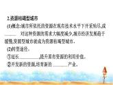 人教版高中地理选择性必修2第2章资源、环境与区域发展第3节资源枯竭型城市的转型发展课件+练习含答案