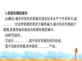人教版高中地理选择性必修2第2章资源、环境与区域发展第3节资源枯竭型城市的转型发展课件+练习含答案