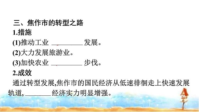 人教版高中地理选择性必修2第2章资源、环境与区域发展第3节资源枯竭型城市的转型发展课件+练习含答案07