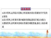 人教版高中地理选择性必修2第4章区际联系与区域协调发展第1节流域内协调发展课件+练习含答案