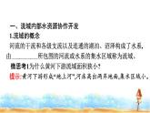 人教版高中地理选择性必修2第4章区际联系与区域协调发展第1节流域内协调发展课件+练习含答案