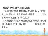 人教版高中地理选择性必修2第4章区际联系与区域协调发展第1节流域内协调发展课件+练习含答案