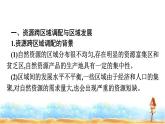 人教版高中地理选择性必修2第4章区际联系与区域协调发展第2节资源跨区域调配课件+练习含答案