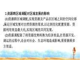 人教版高中地理选择性必修2第4章区际联系与区域协调发展第2节资源跨区域调配课件+练习含答案