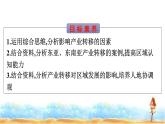 人教版高中地理选择性必修2第4章区际联系与区域协调发展第3节产业转移课件+练习含答案