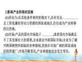 人教版高中地理选择性必修2第4章区际联系与区域协调发展第3节产业转移课件+练习含答案