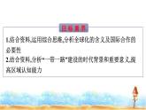 人教版高中地理选择性必修2第4章区际联系与区域协调发展第4节国际合作课件+练习含答案