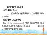 人教版高中地理选择性必修2第4章区际联系与区域协调发展第4节国际合作课件+练习含答案