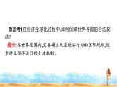 人教版高中地理选择性必修2第4章区际联系与区域协调发展第4节国际合作课件+练习含答案