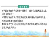 人教版高中地理选择性必修1第1章地球的运动第1节地球的自转和公转课件+练习含答案