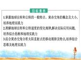 人教版高中地理选择性必修1第1章地球的运动第1节地球的自转和公转课件+练习含答案