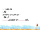 人教版高中地理选择性必修1第1章地球的运动第1节地球的自转和公转课件+练习含答案