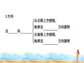 人教版高中地理选择性必修1第1章地球的运动第1节地球的自转和公转课件+练习含答案